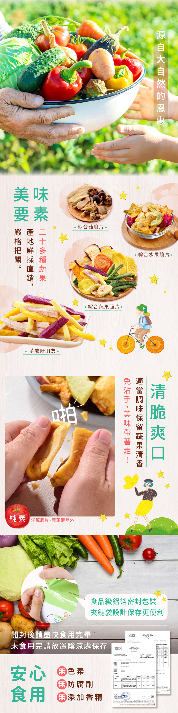 大自然的味 素綜合菇脆片 直蔬美要芋薯好朋友。綜合蔬果脆片。啪綜合水果脆片。純素 洋蔥脆片、蒜頭酥除外適免適當調味保留蔬果清香食品級鋁箔密封包 裝夾鏈袋設計保存更便利Veget開封後請盡快食用完畢SGS未食用完請放置陰涼處保存SGS安心黑色素防腐劑食用添加香精 SGS
