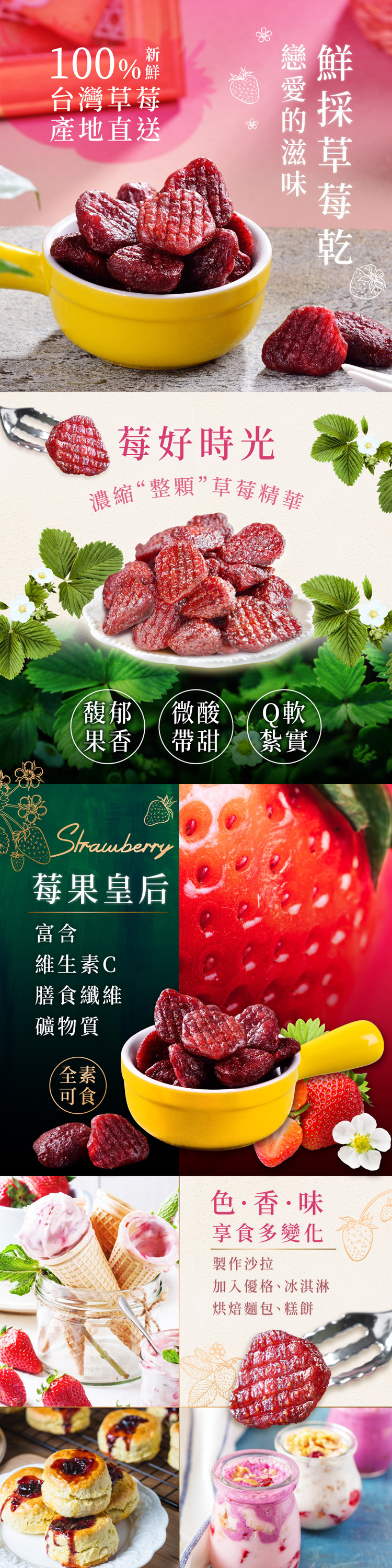 100% 台灣產地直送草莓乾莓好時光濃縮“整顆”草莓精華馥郁微酸 果香帶甜紮實莓果皇后富含維生素C膳食纖維礦物質全素可食色·香·味享食多變化製作沙拉加入優格、冰淇淋烘焙麵包、糕餅